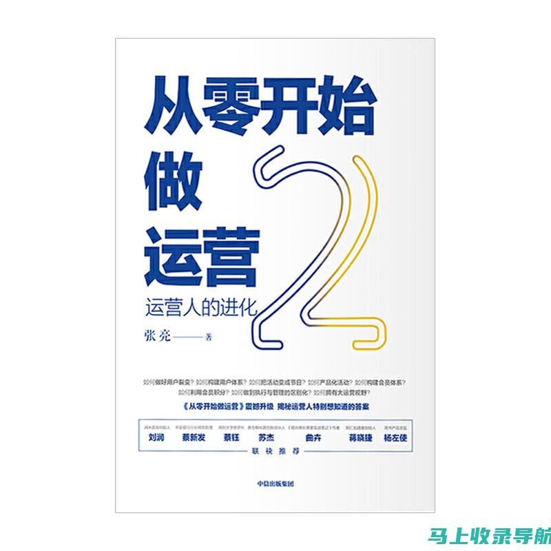 从零开始构建成功的在线营销战略：从谷歌SEO推广官网开始